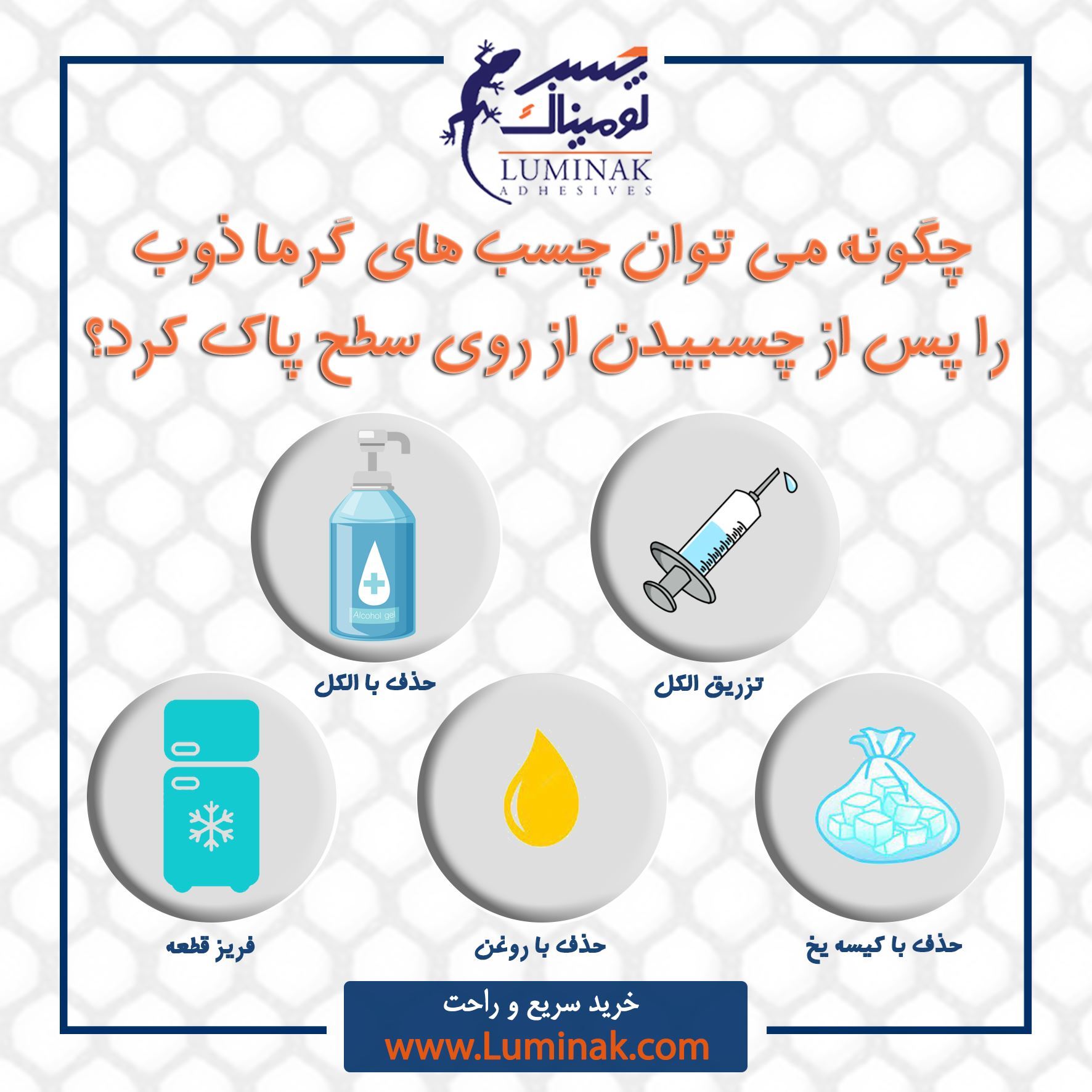 پاک کردن چسب گرماذوب از روی سطح