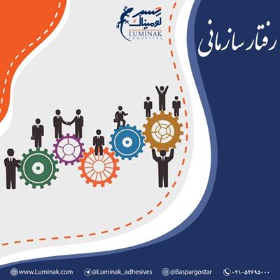 رفتار سازمانی رفتار سازمانی