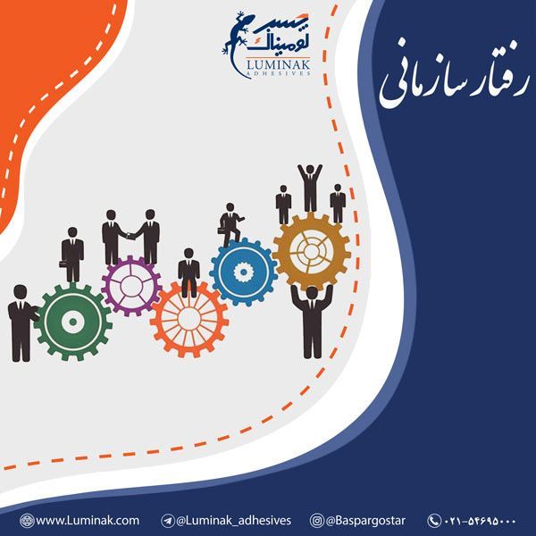 رفتار سازمانی رفتار سازمانی