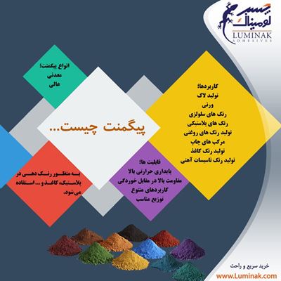 اینفوگرافیک پیگمنت اینفوگرافیک پیگمنت